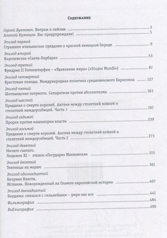 Лидия Скрябина: Кино. Европа. Средние века