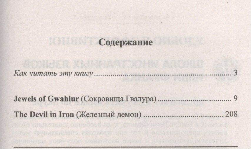 Р. Говард: Английский с Р. Э. Говардом. Сокровища Гвалура
