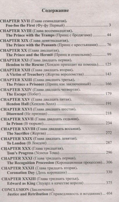 Твен Марк: Английский с Марком Твеном. Принц и нищий В 2-х книгах (комплект из 2 книг)