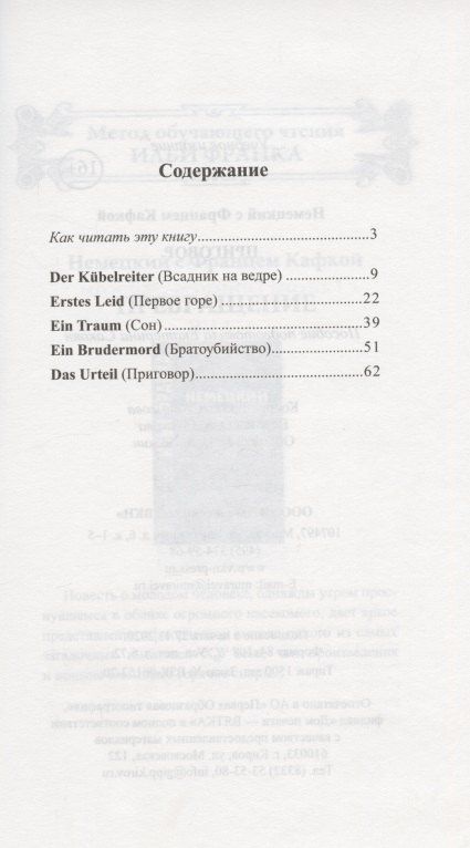 Франц Кафка: Немецкий с Францем Кафкой. Приговор = Franz Kafka. Das Urteil