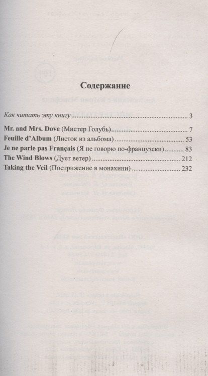Кэтрин Мэнсфилд: Английский с Кэтрин Мэнсфилд. Мистер голубь. Избранные новеллы = Katherina Mansfield. Selected Stories