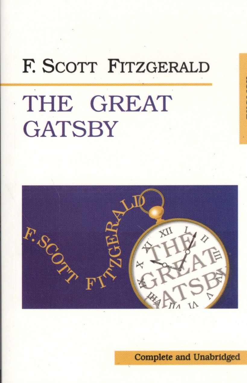 Френсис Фицджеральд: Великий Гэтсби (The Great Gatsby).