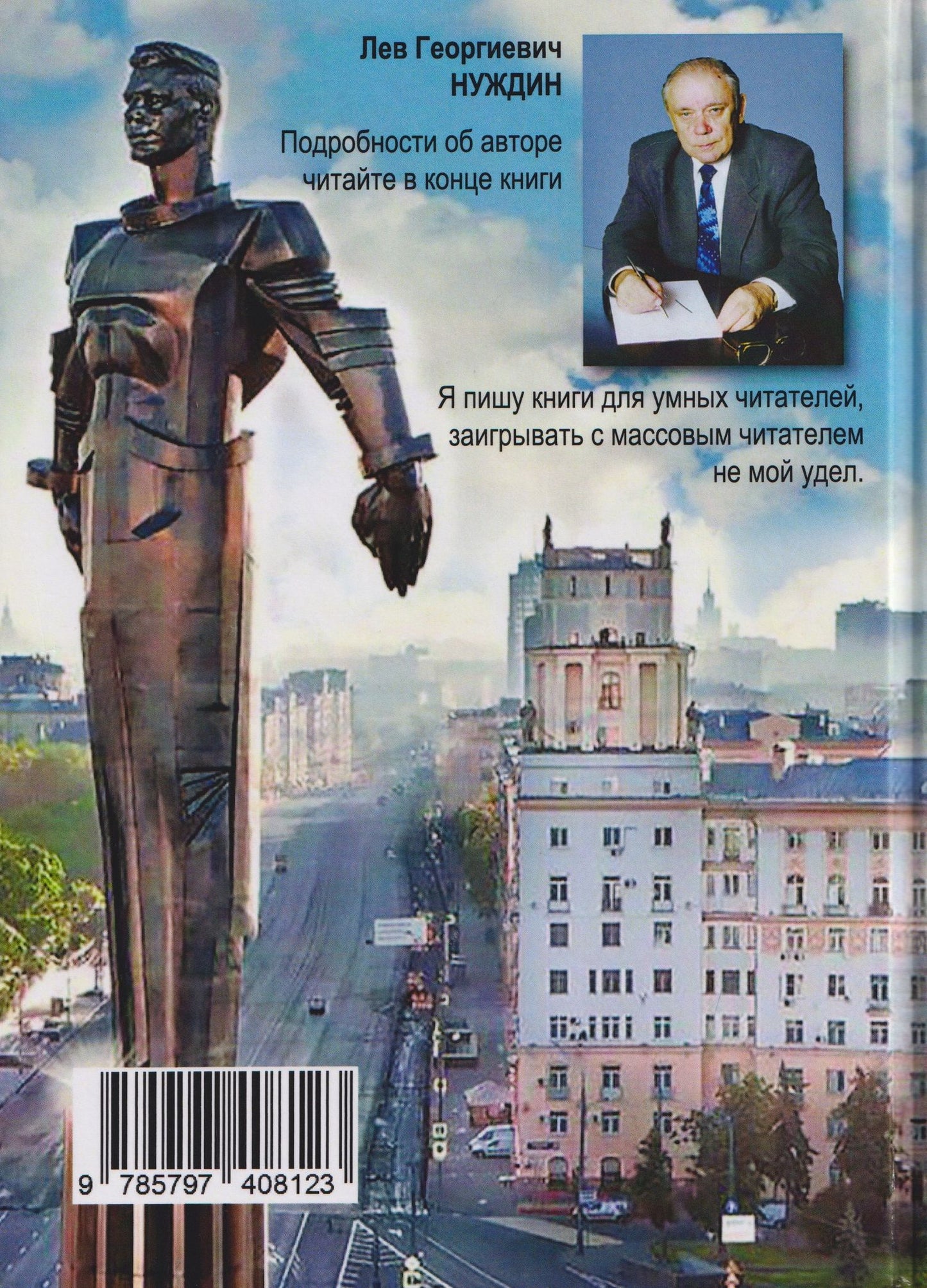 Московская аура. Романтический сказ