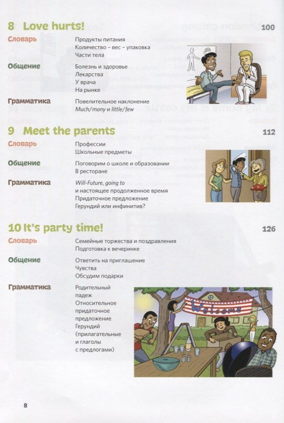 Александр Шух: Английский язык. Учебный курс в комиксе