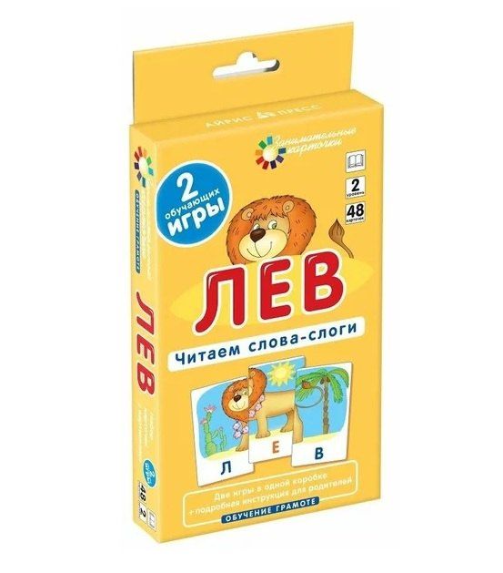 Александр Штец: Лев. Читаем слова-слоги. Набор карточек.