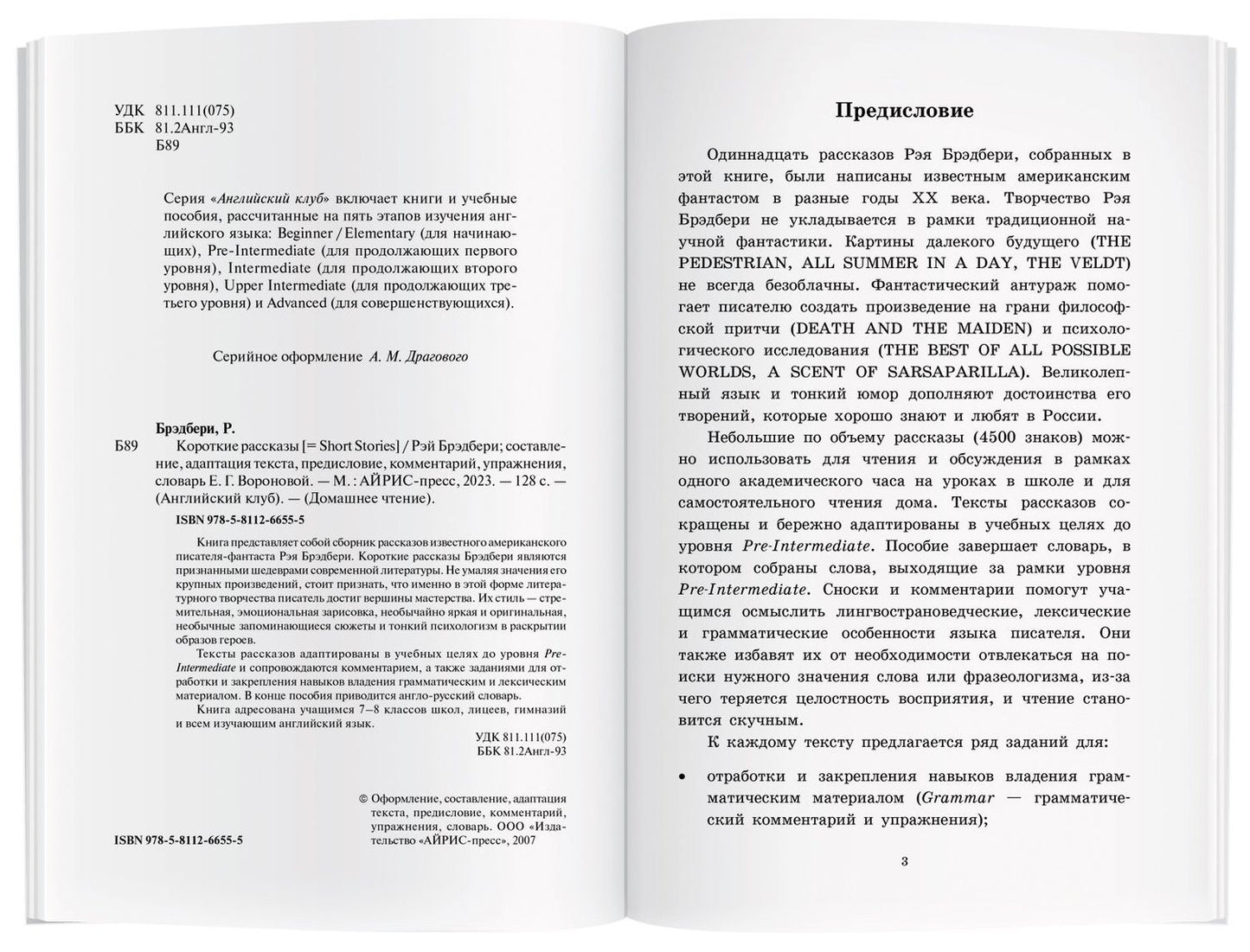 Рэй Брэдбери: Короткие рассказы/Short Stories. Домашнее чтение с заданиями по ФГОС. Английский клуб
