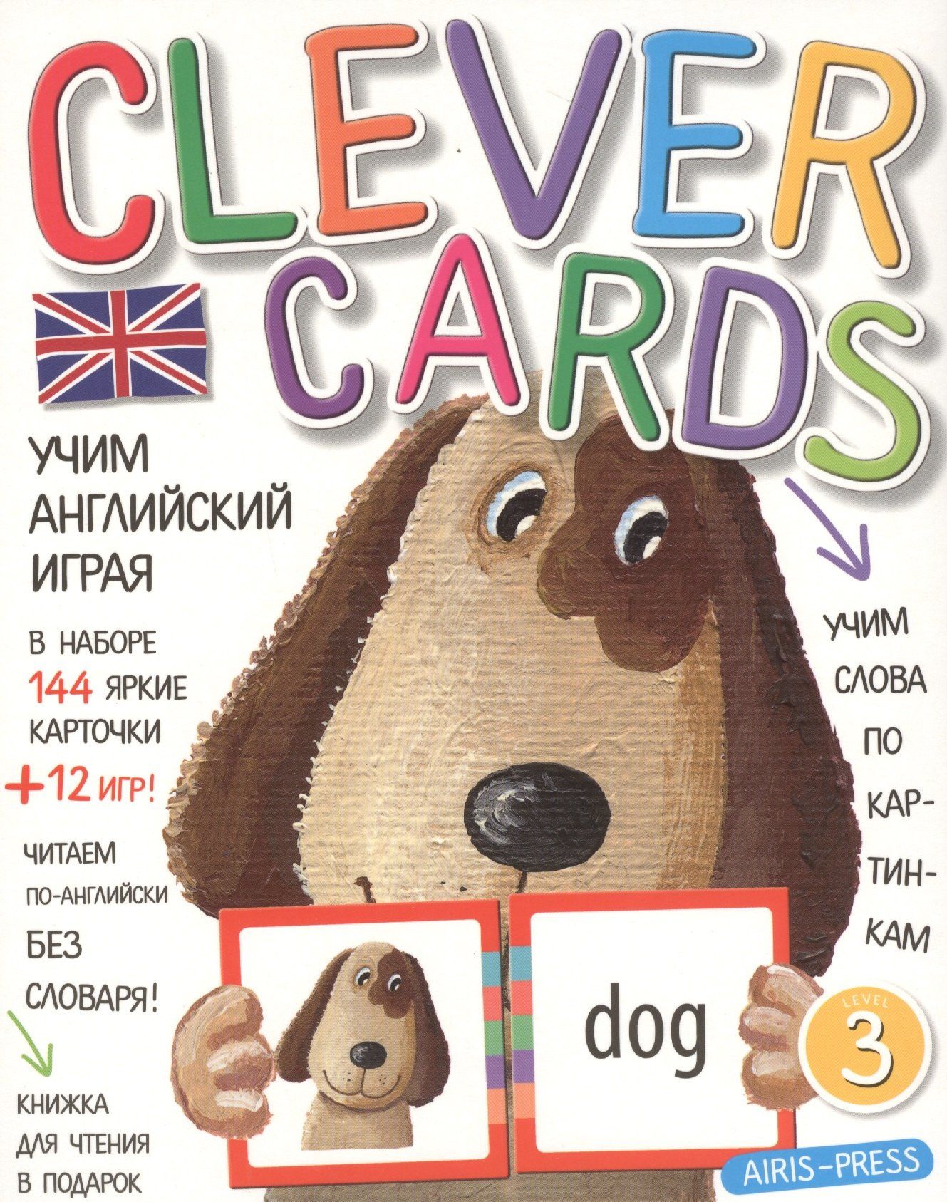 Учим английский играя. Уровень 3.(набор карточек+книга)