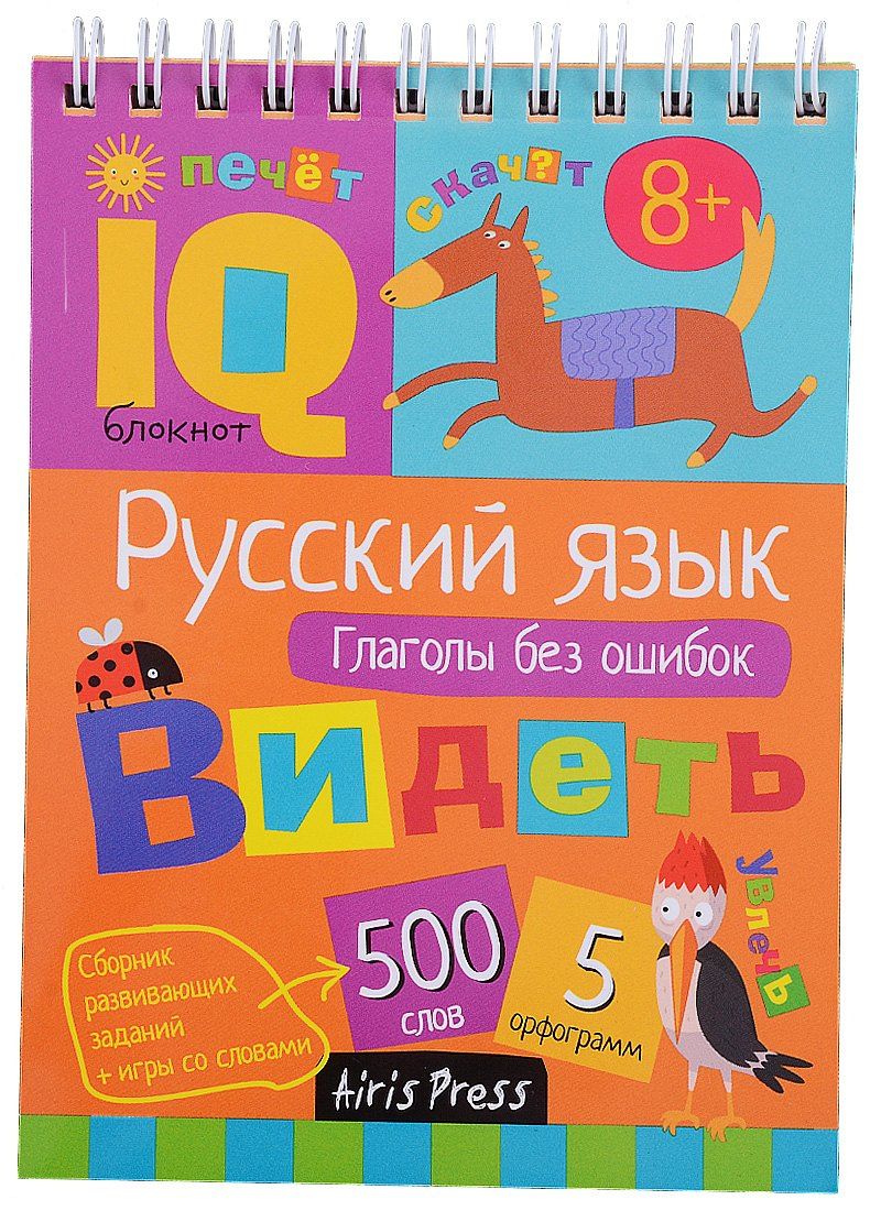 Н. Овчинникова: Умный блокнот. Начальная школа. Русский язык. Глаголы без ошибок