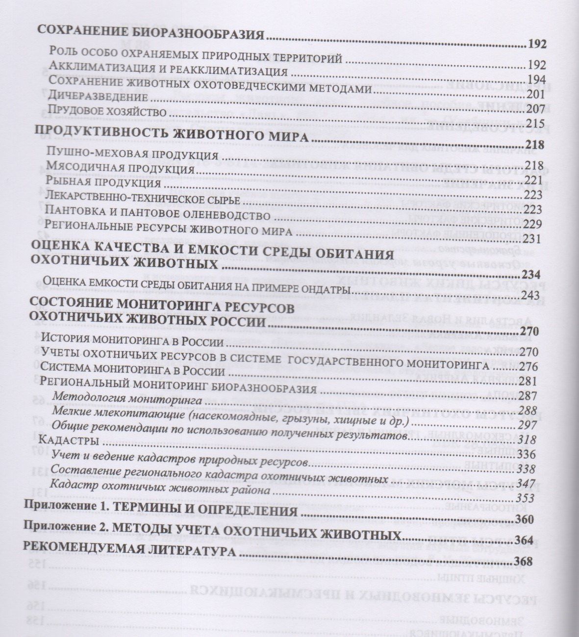 Ресурсы животного мира. Учебное пособие