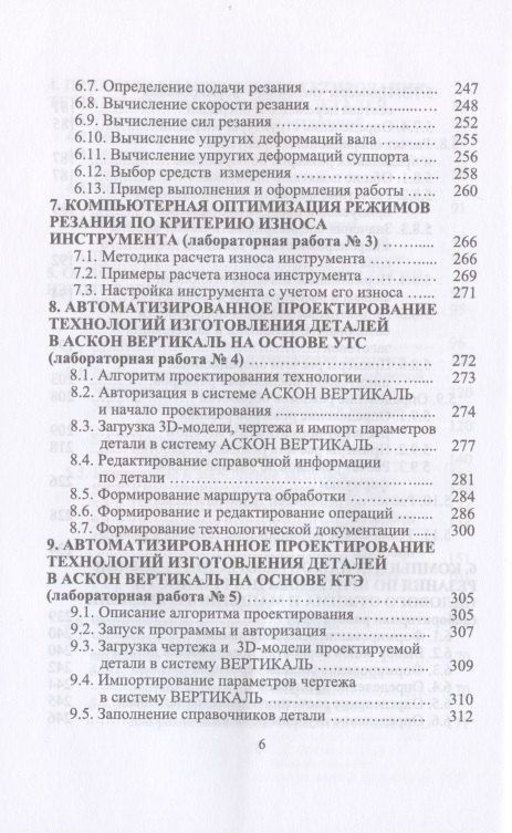 Юрий Копылов: Компьютерные технологий в машиностроении. Практикум (+CD). Учебное пособие