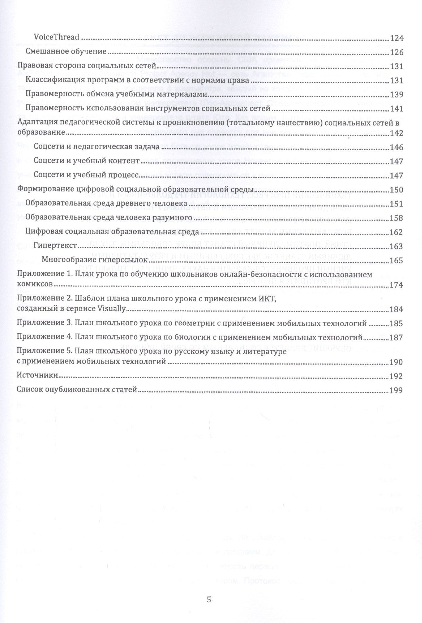 Андрей Диков: Социальные медиасервисы в образовании. Монография