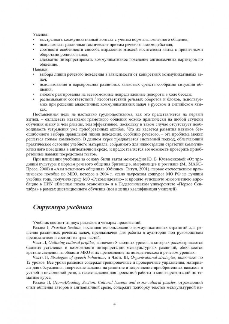 Андрей Кузьменков: Английский язык. Основы разговорной практики. Учебник для вузов