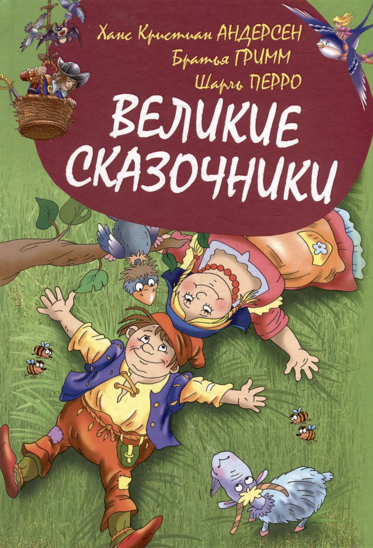 Елена Агинская: Великие сказочники мира