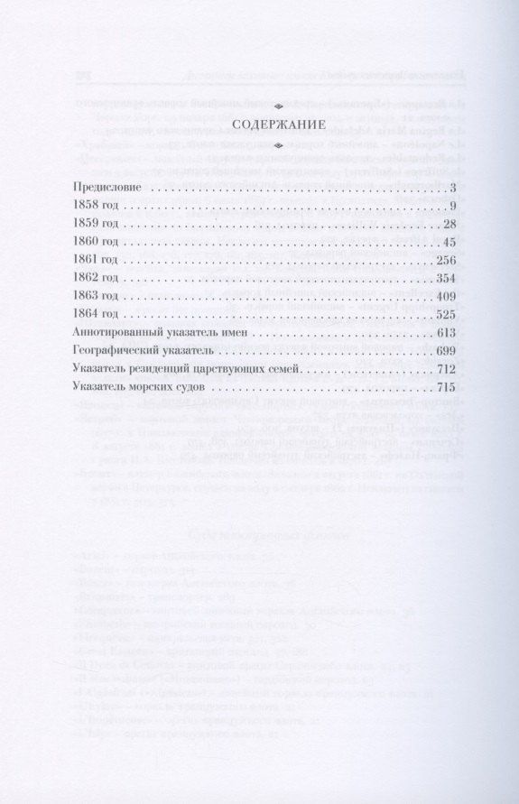 Дневники великого князя Константина Николаевича. 1858-1864