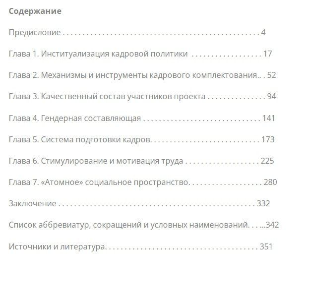 Советский атомный проект: опыт кадрового обеспечения