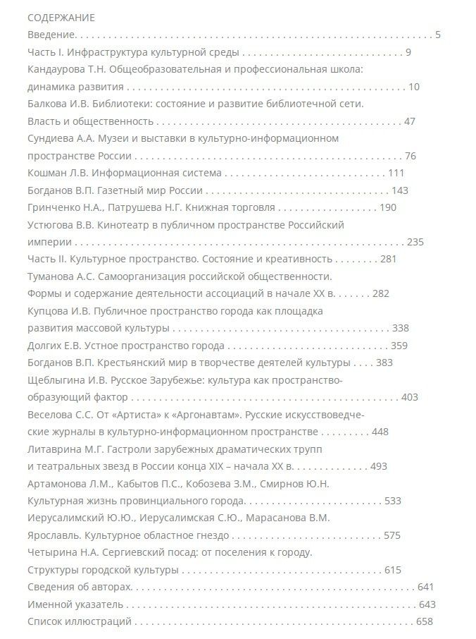 Очерки русской культуры. Начало XX века