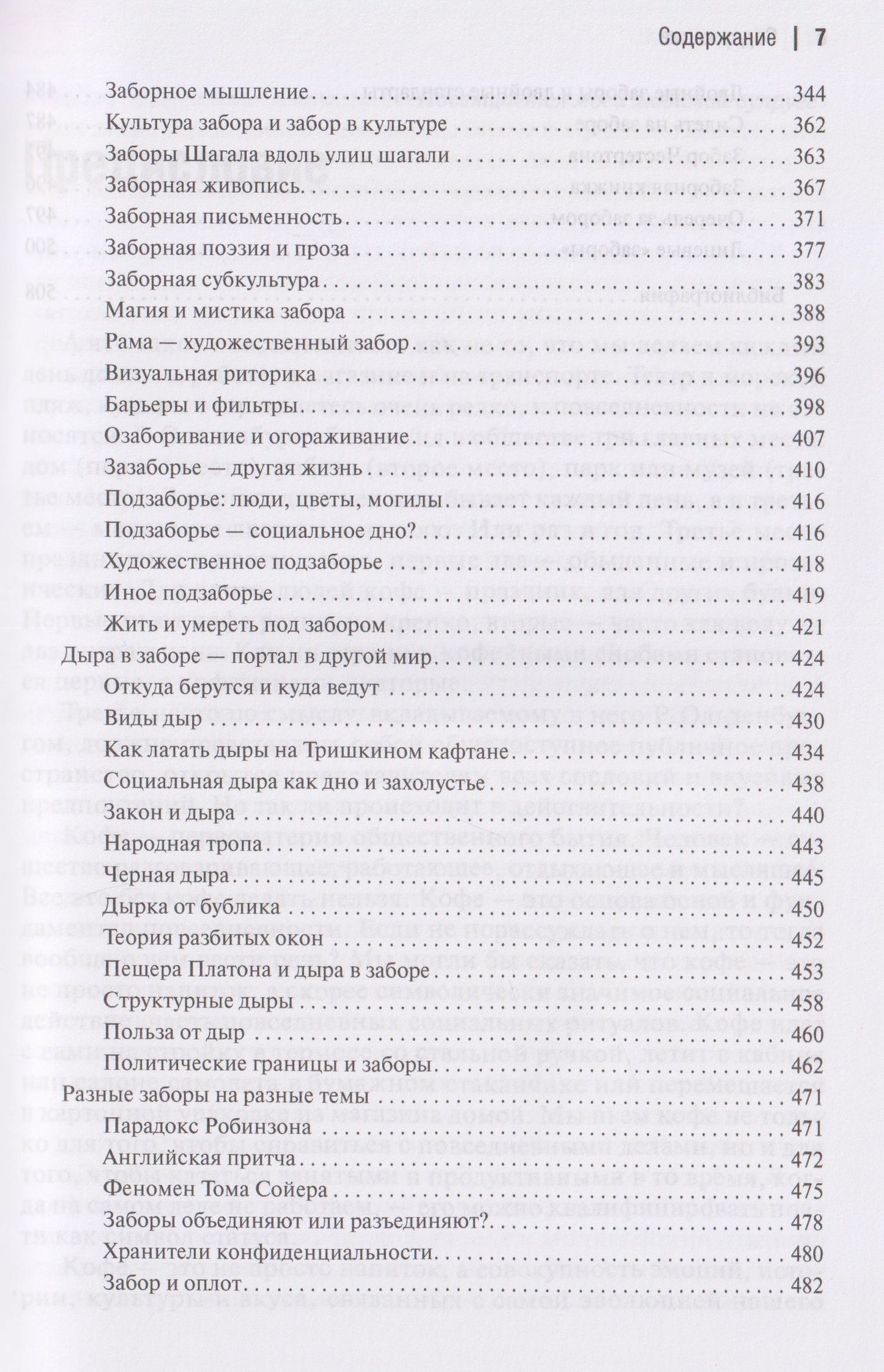 Социология ежедневности. Кофе пить, носки стирать, забор чинить