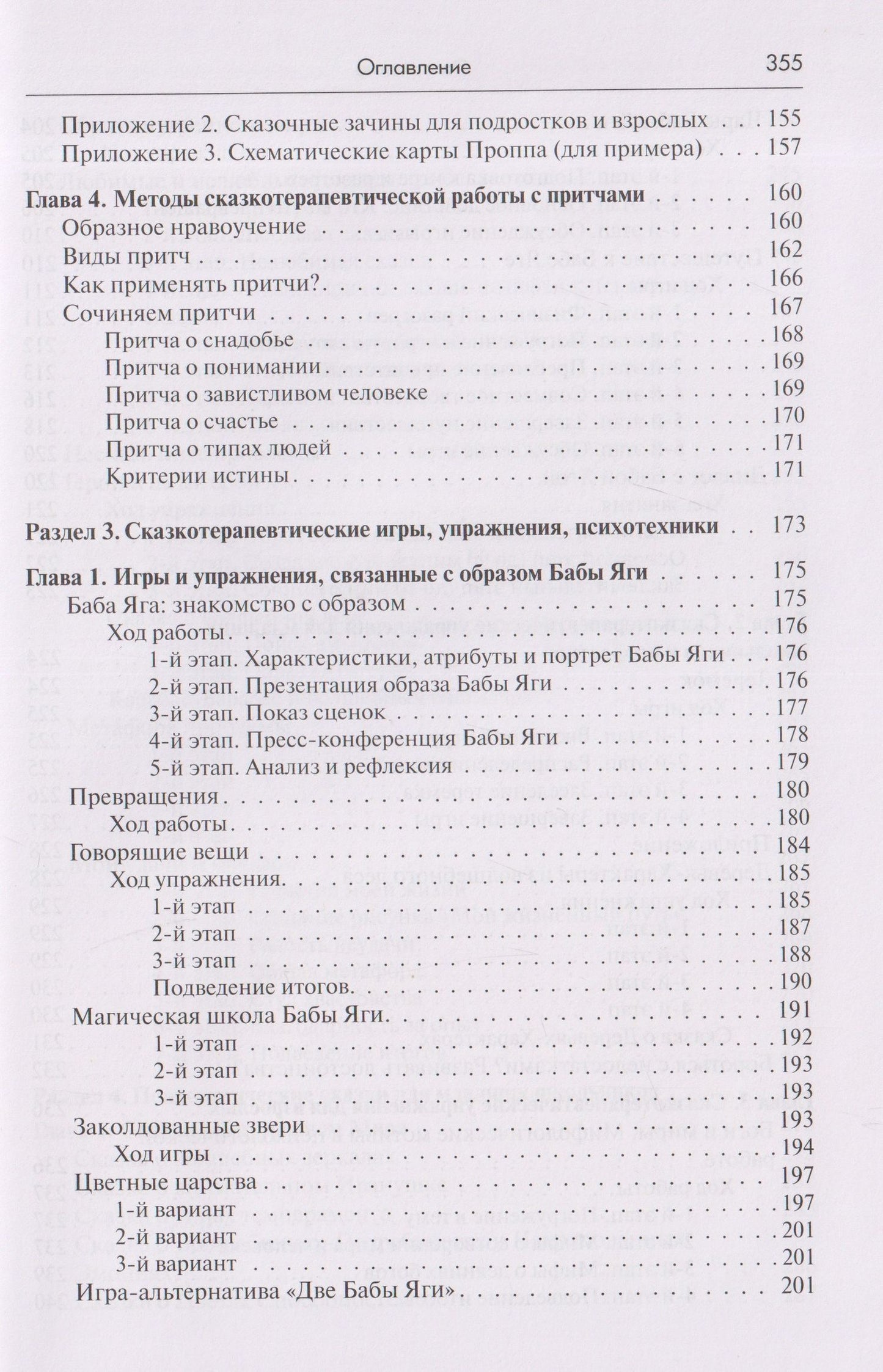 Игорь Вачков: Психология сказки. Основы сказкотерапии