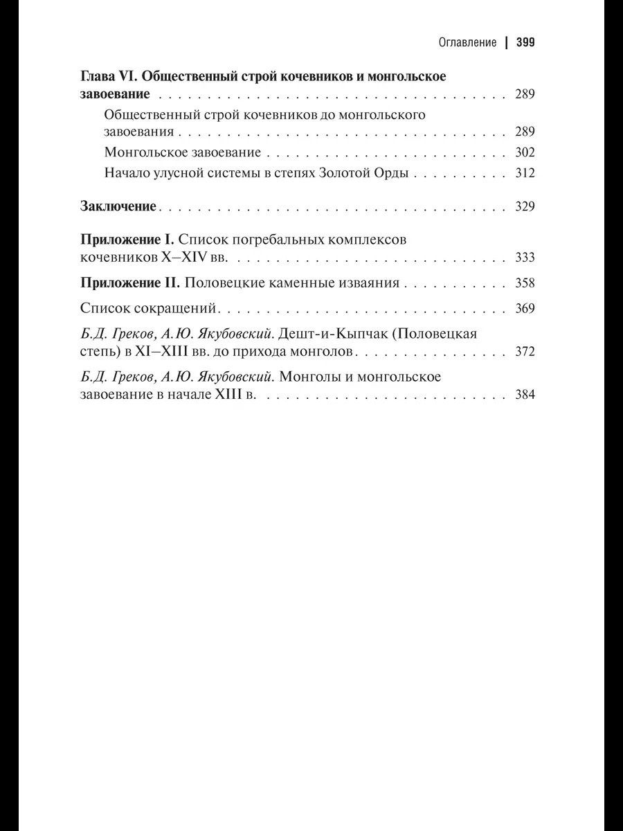 Кочевники Восточной Европы под властью золотоордынских ханов