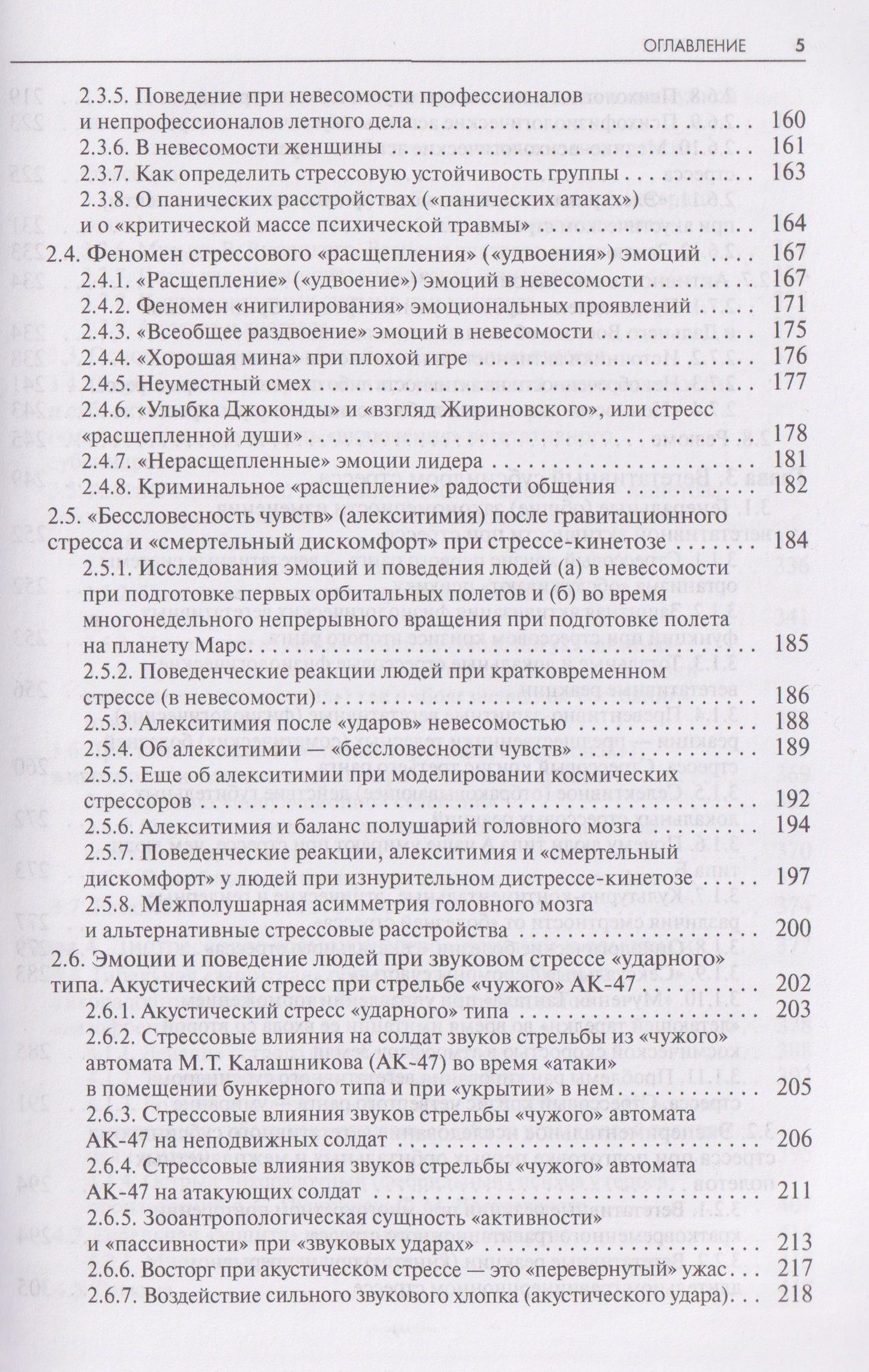 Стресс. Эмоции и соматика