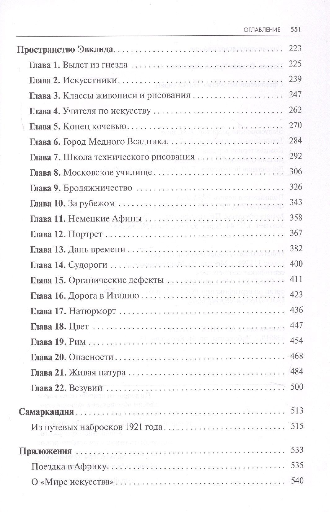 Кузьма Сергеевич Петров-Водкин: Сферическое искусство. Наука видеть