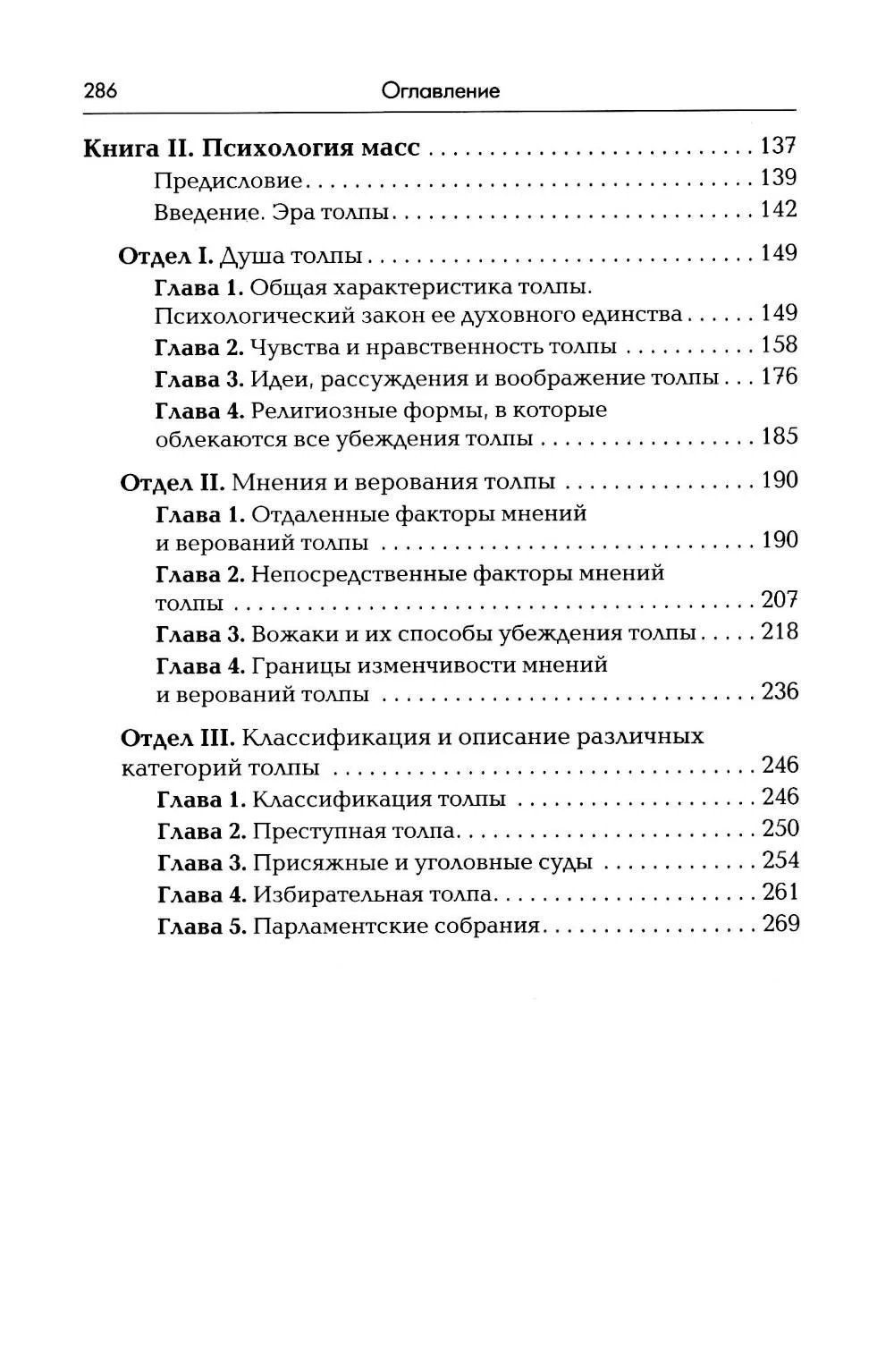 Гюстав Лебон: Психология народов и масс