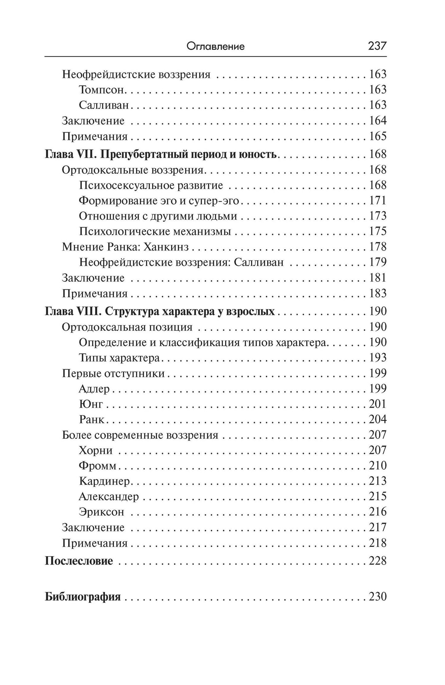 Психоаналитические теории личности