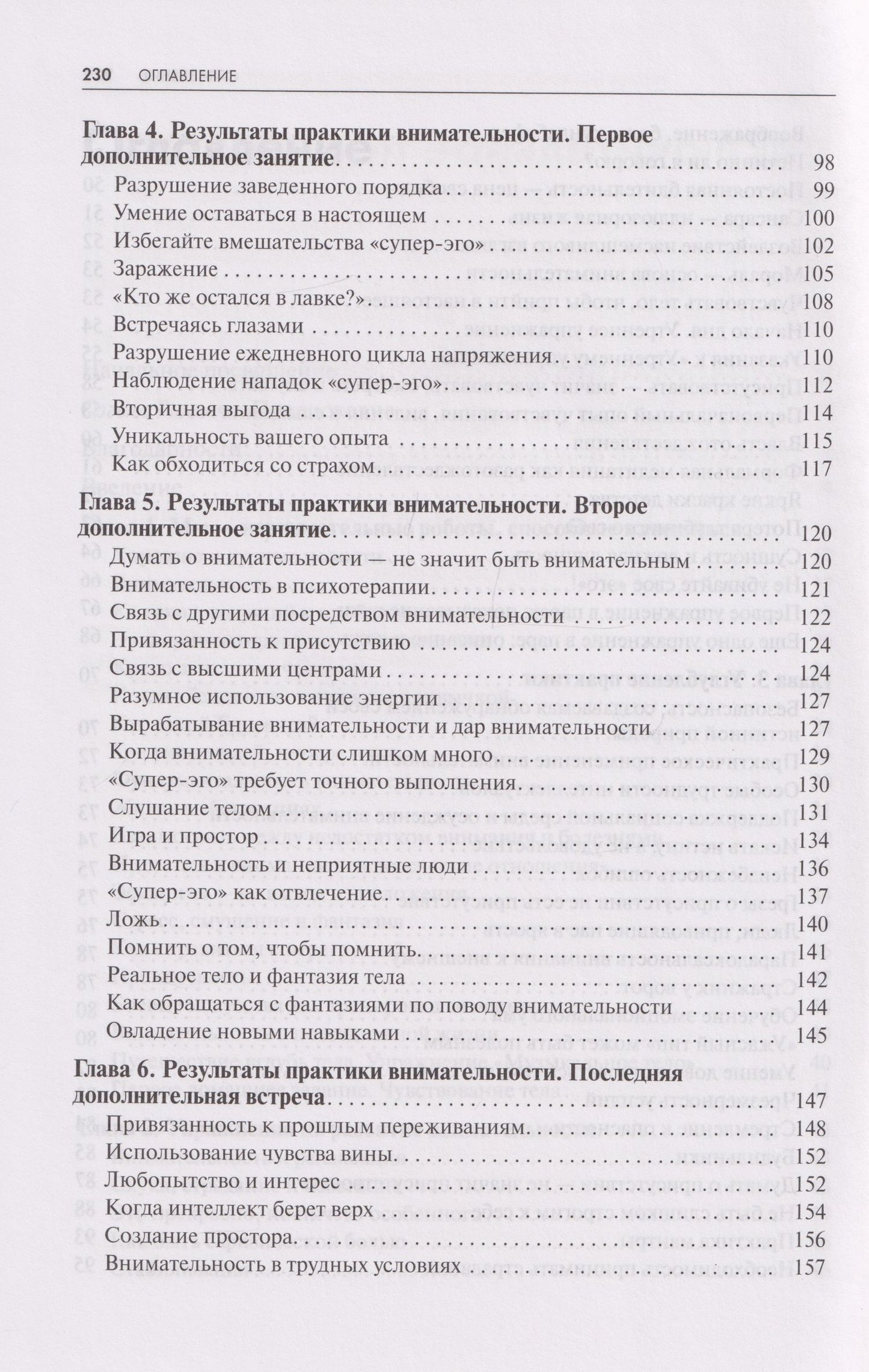 Чарльз Тарт: Практика внимательности в повседневной жизни. Книга о том, как жить в настоящем