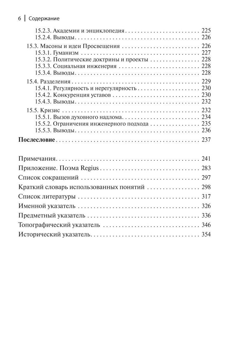 Федор Шелов-Коведяев: Генеалогия масонства