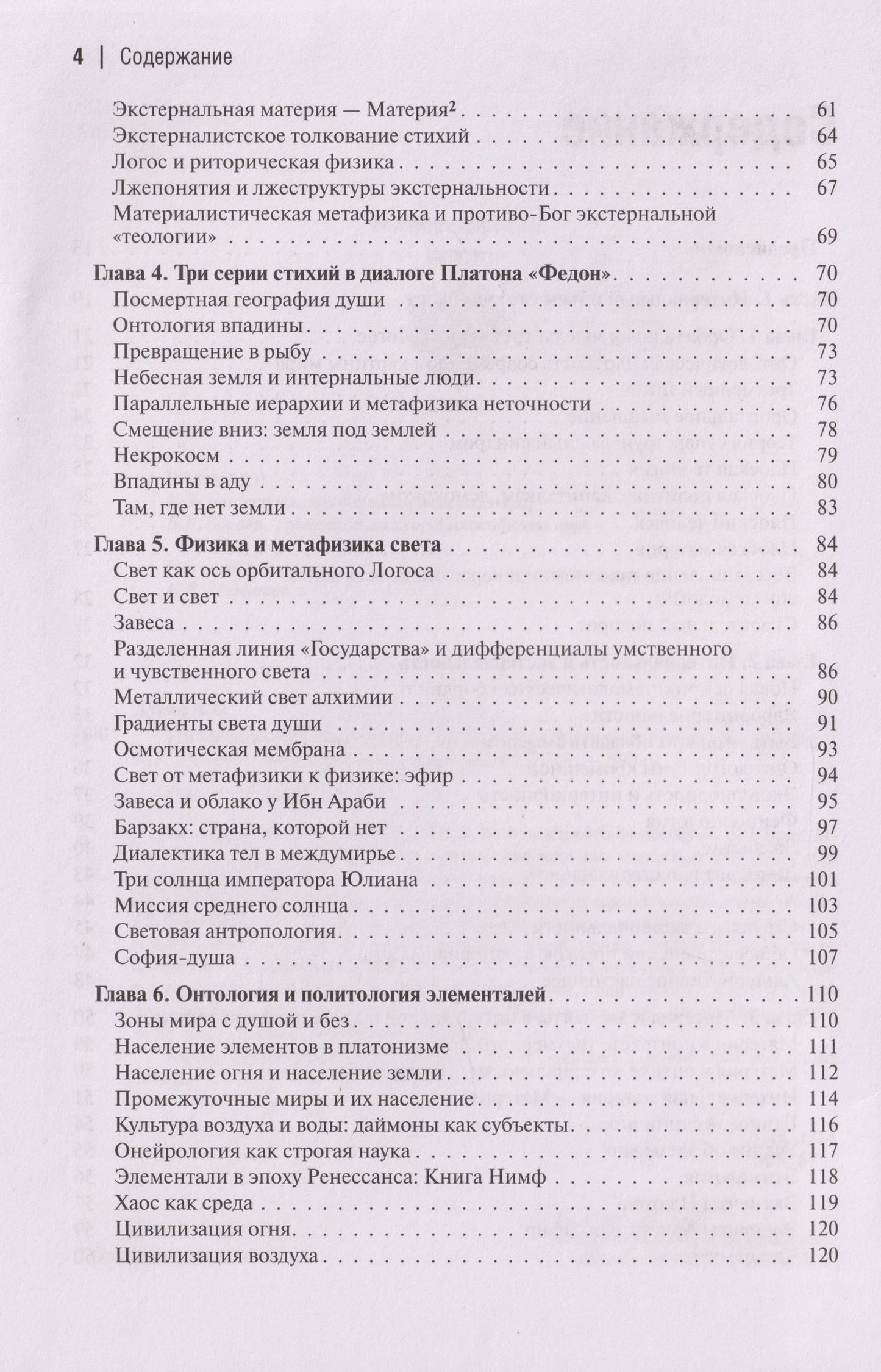 Александр Дугин: Интернальные Онтологии. Сакральная физика и опрокинутый мир