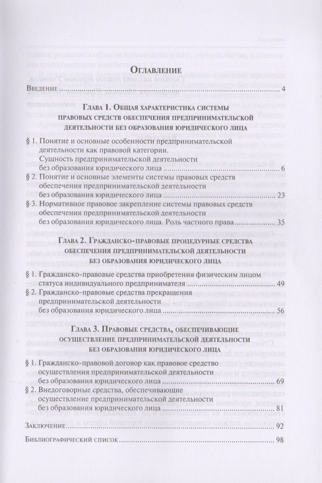 Айнур Демиева: Предпринимательская деятельность без образования юридического лица