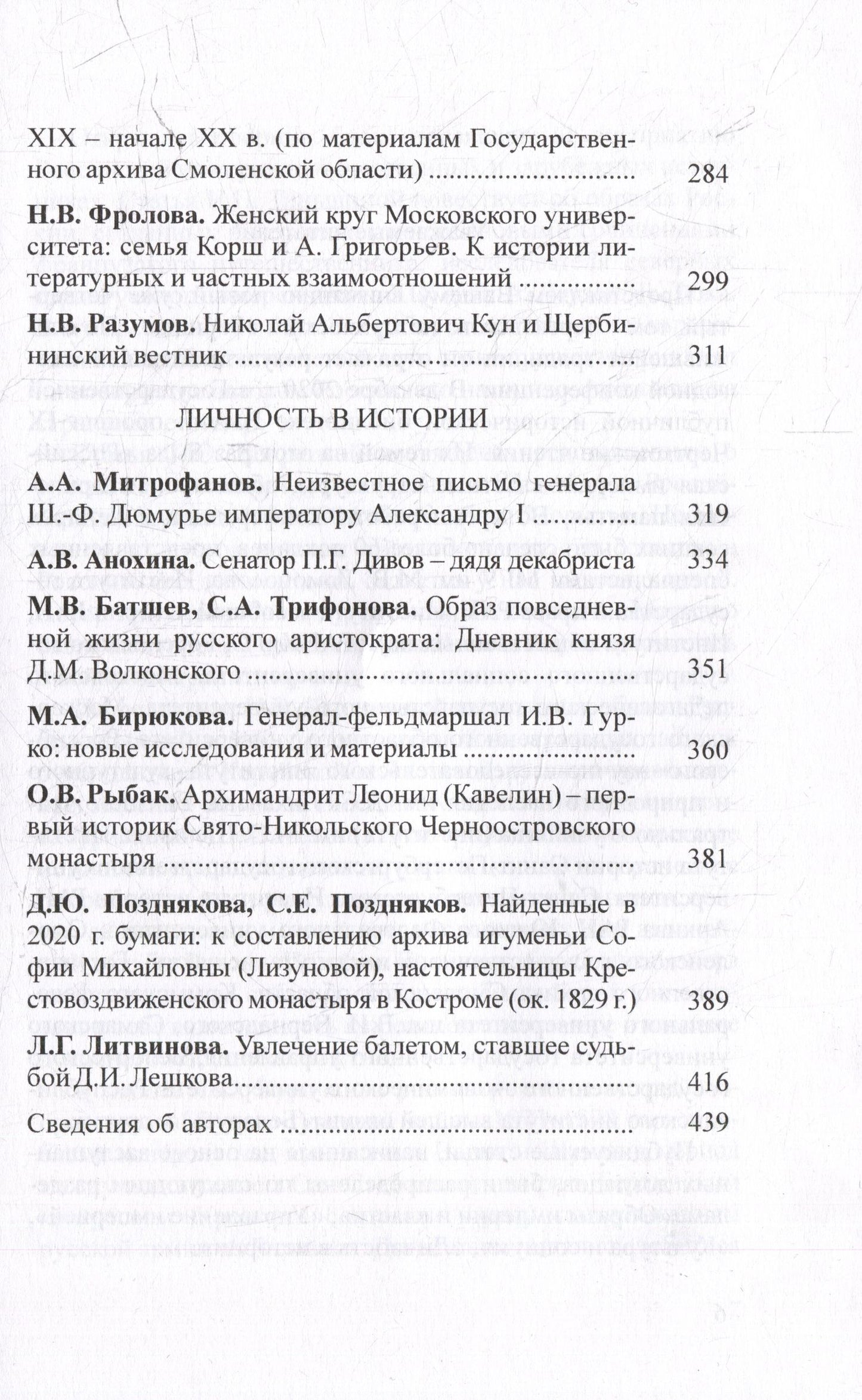 Чертковский исторический сборник. Выпуск IV. Российская империя: властные структуры, общество, историческая память