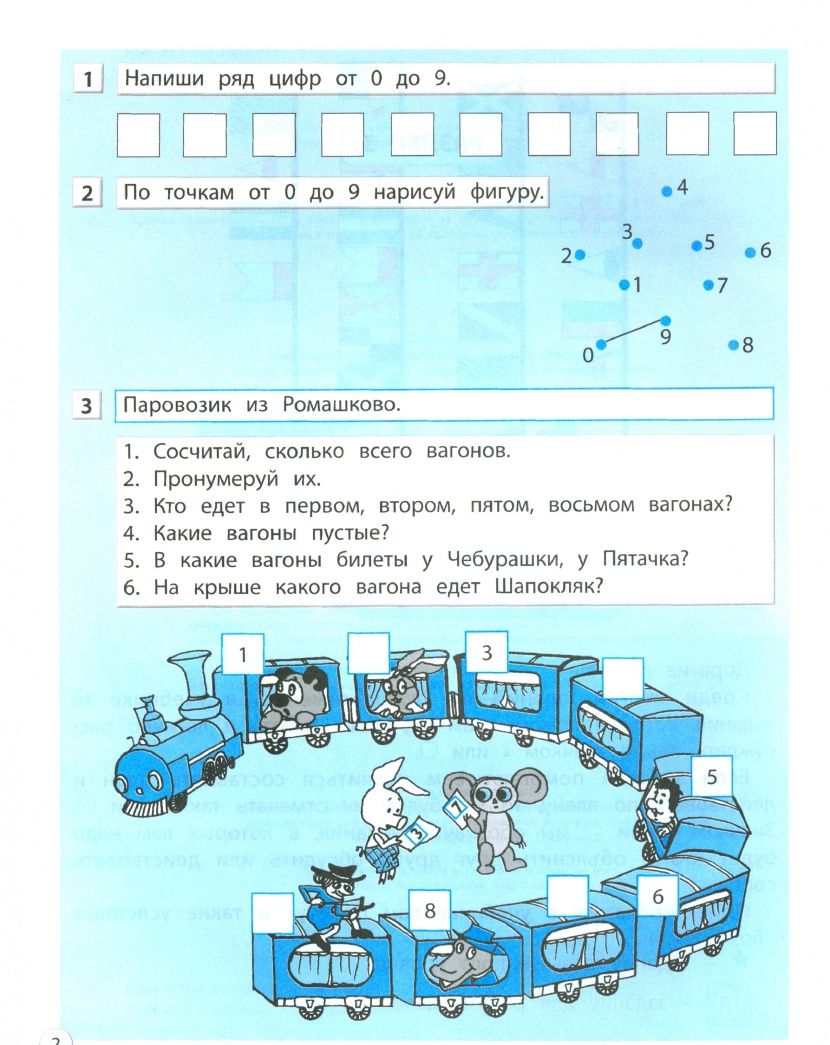 Татьяна Волкова: Информатика. 1 класс. Учебник. Часть 2