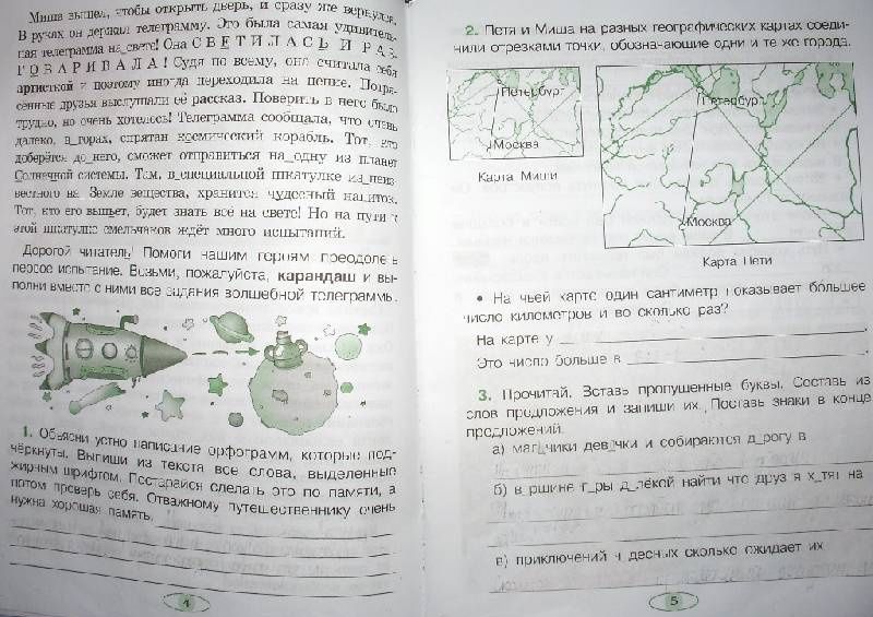 Александр Вахрушев: Летняя тетрадь будущего третьеклассника. ФГОС