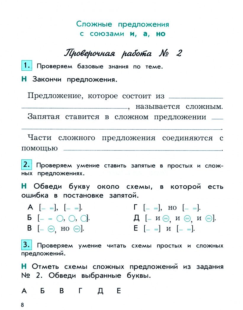 Екатерина Бунеева: Русский язык. 4 класс. Проверочные и контрольные работы. Часть 1