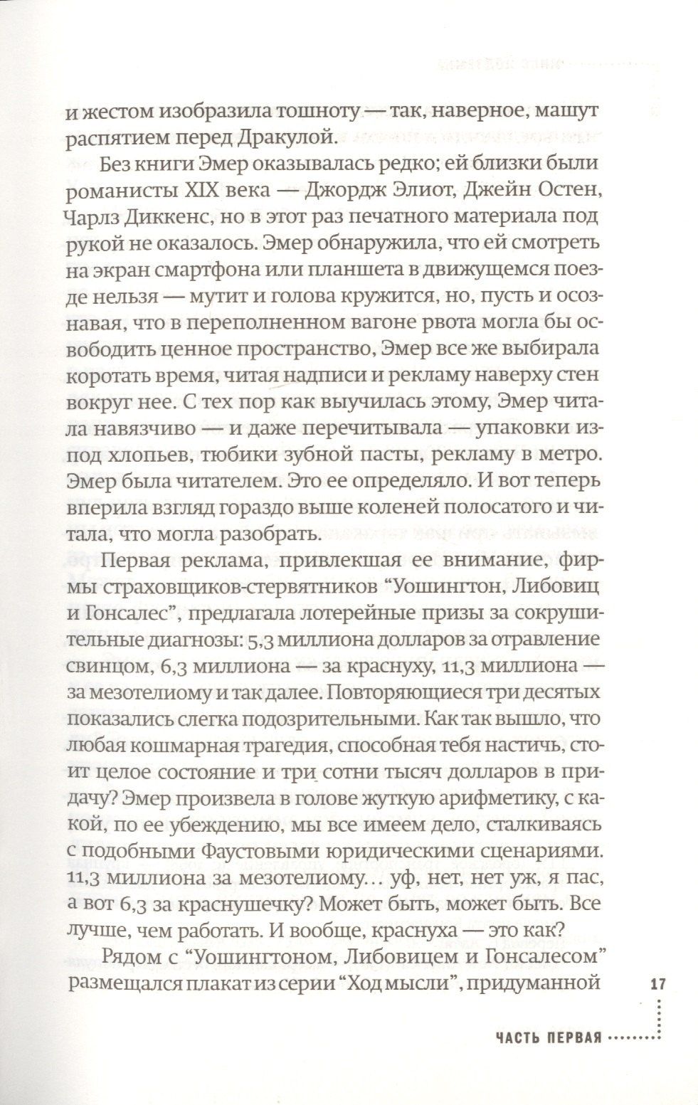 Дэвид Духовны: Мисс Подземка