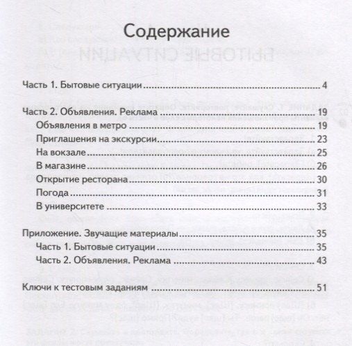 Татьяна Найдина: Живой русский, вып. 1: Слушаем и понимаем бытовые разговоры и объявления. (Книга + CD)
