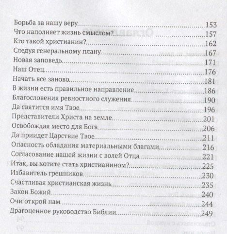 Помощь пресвитеру в проведении богослужения. Том 2