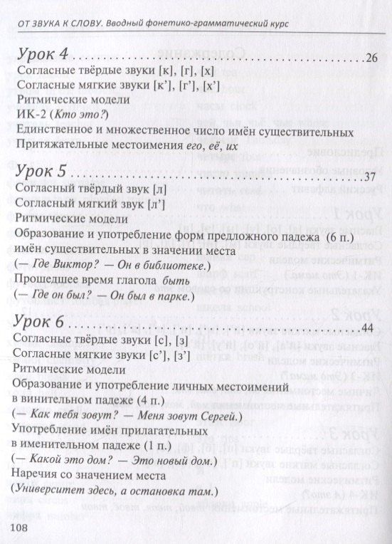 Елена Конопкина: От звука к слову. Вводный фонетико-грамматический курс русского языка для иностранцев (+CD-ROM)