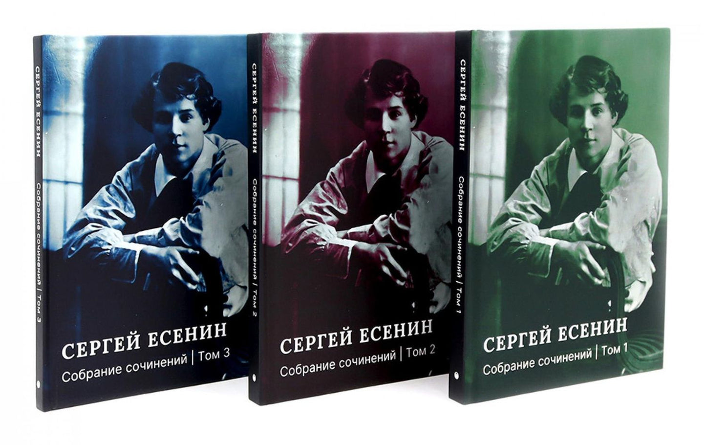 Сергей Есенин: Есенин С.А. Собрание сочинений: В 3 т. (комплект)