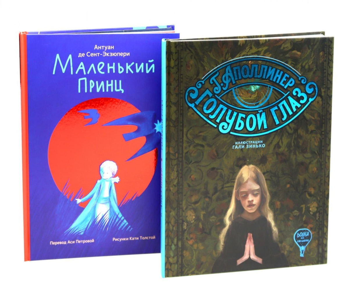 Антуан Сент-Экзюпери: Комплект книг: современные переводы с французского