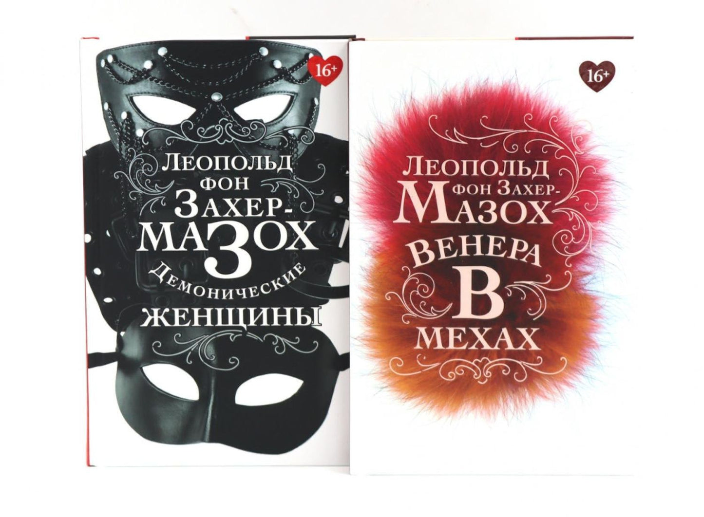 Леопольд Захер-Мазох: Книги Леопольда фон Захер-Мазоха: Венера в мехах, Демонические женщины (комплект из 2-х книг)