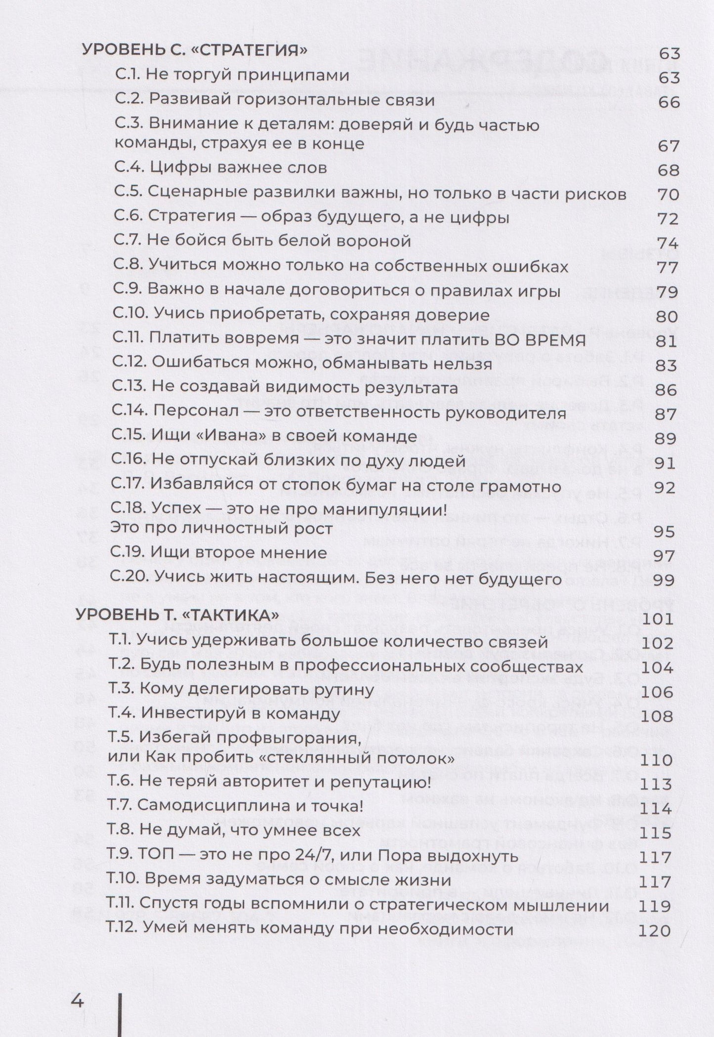 Владислав Васильев: Карьера роста. Как стать руководителем: 99 навыков успеха