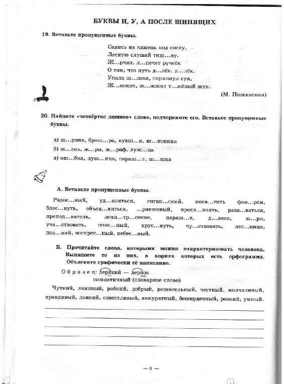 Галина Богданова: Русский язык. 5 класс. Рабочая тетрадь. В 2-х частях