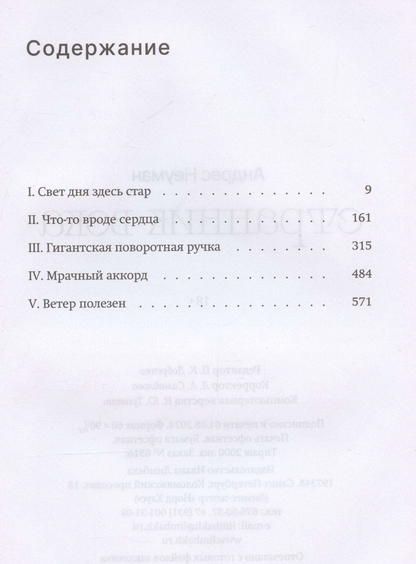 Андрес Неуман: Странник века. Роман