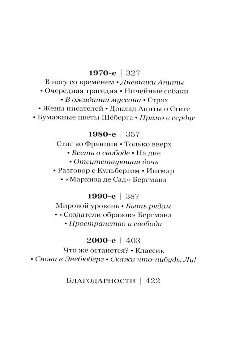 Стиг Дагерман: Небо рядом. Стиг Дагерман и Анита Бьёрк: история о творчестве, борьбе за жизнь и о любви