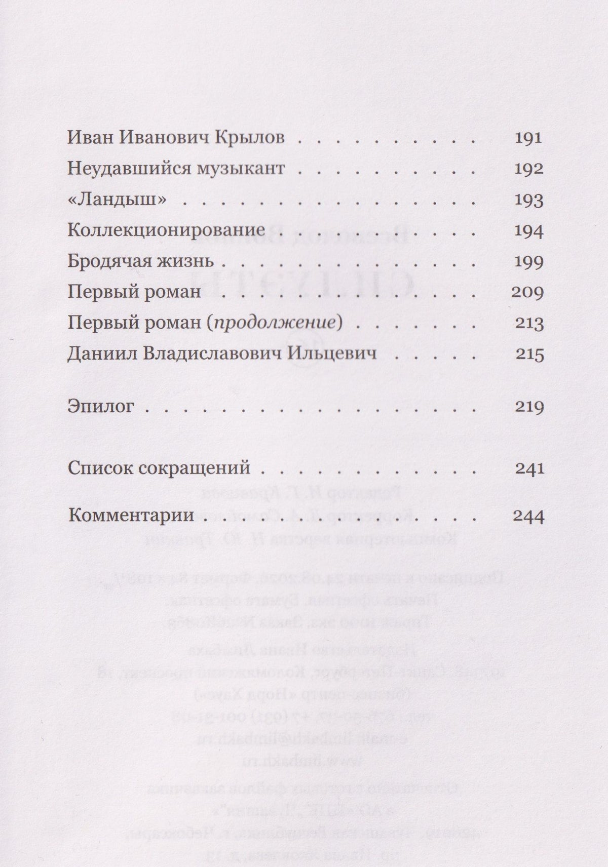 Всеволод Воинов: Силуэты