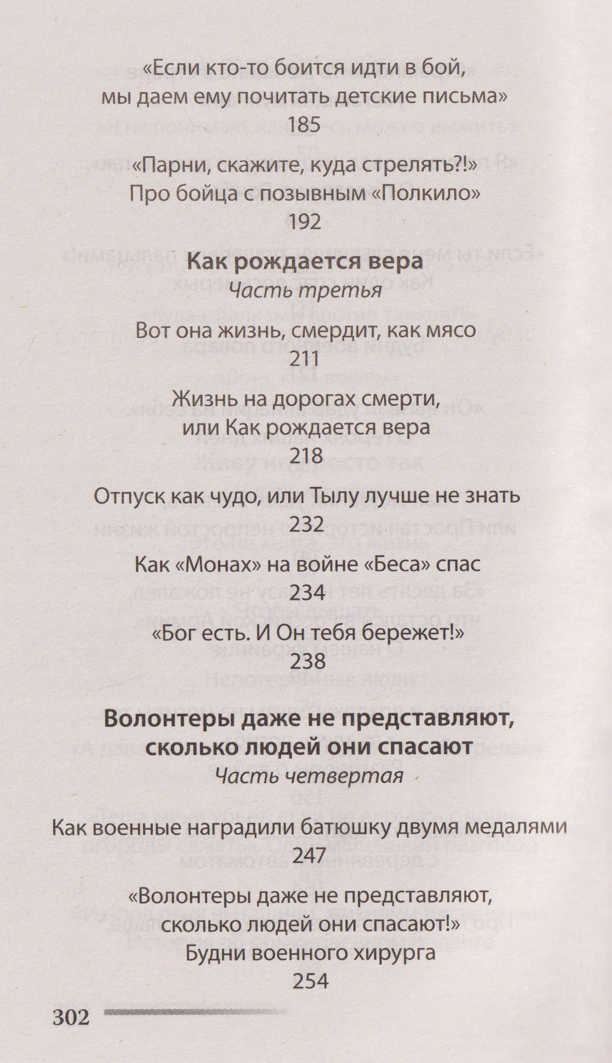Елена Кучеренко: Живу не просто так. Истории "из-за ленточки"
