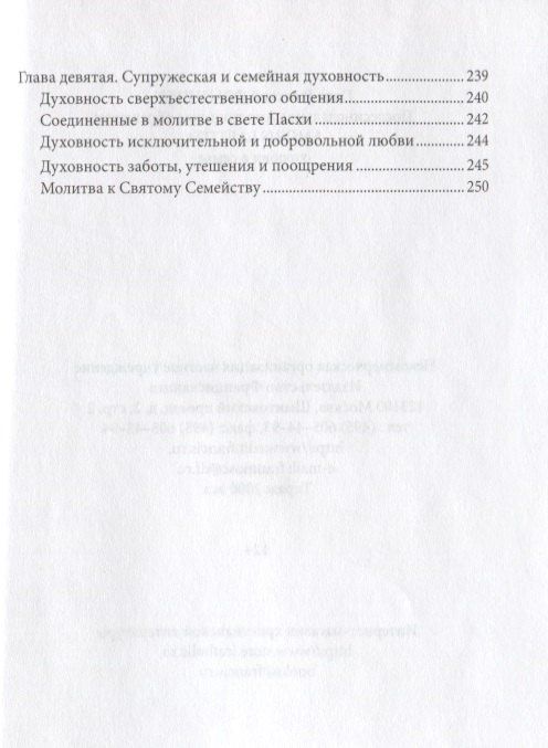 Апостольское обращение о любви в семье. Amoris Laetitia