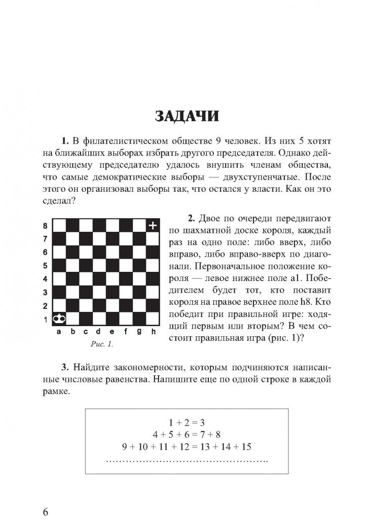 Герман Левитас: Нестандартные задачи по математике в 7-11 классах